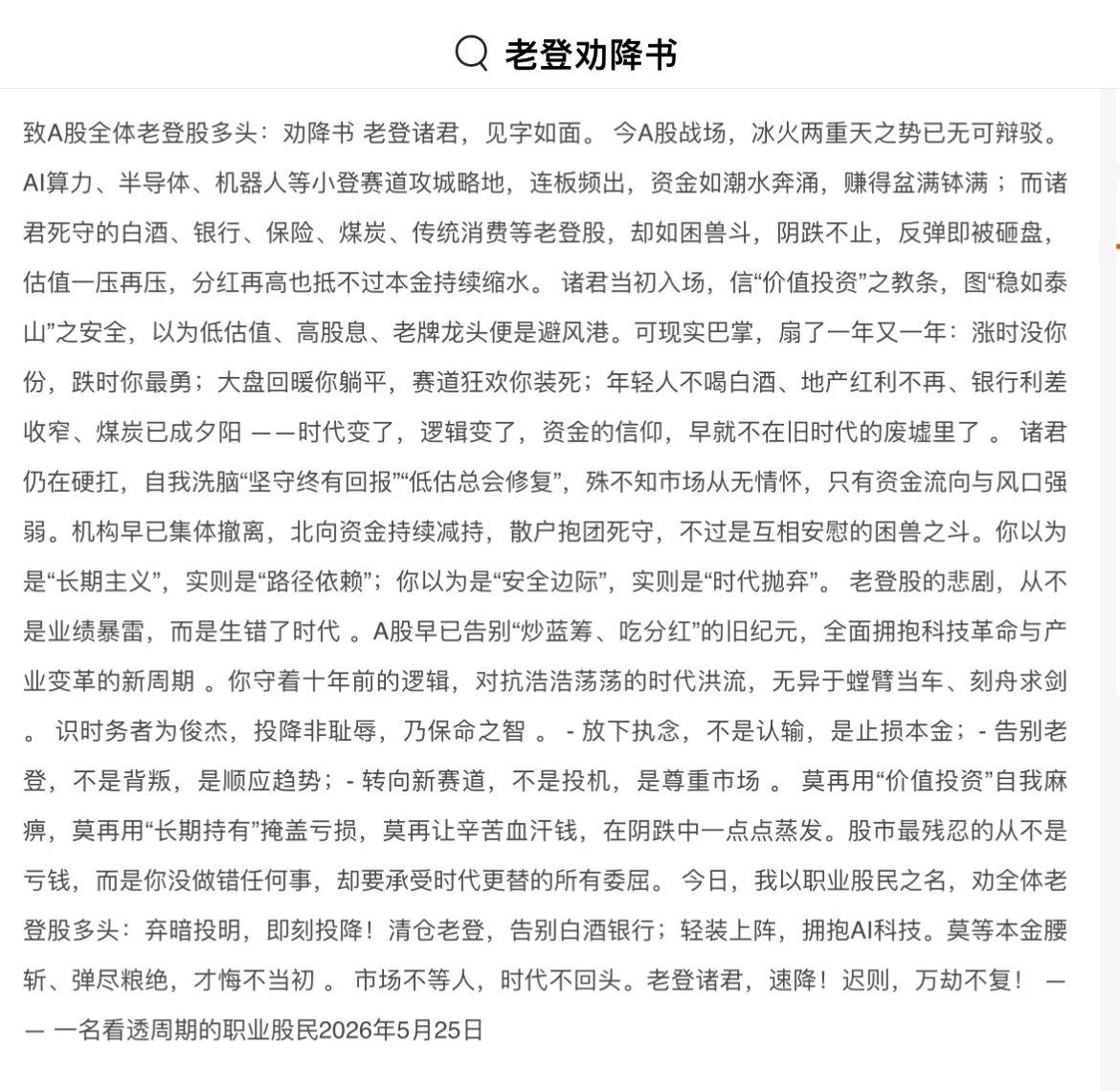 刷到一个老登劝小登别追AI。他那话说得那叫一个笃定：伪科技，利润少，市值上天。