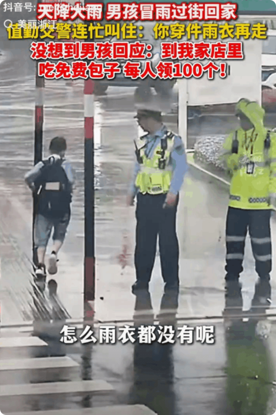 这孩子情商好高！浙江，男孩冒雨回家，值班交警叫住男孩给他穿了件雨衣，万万没想到，