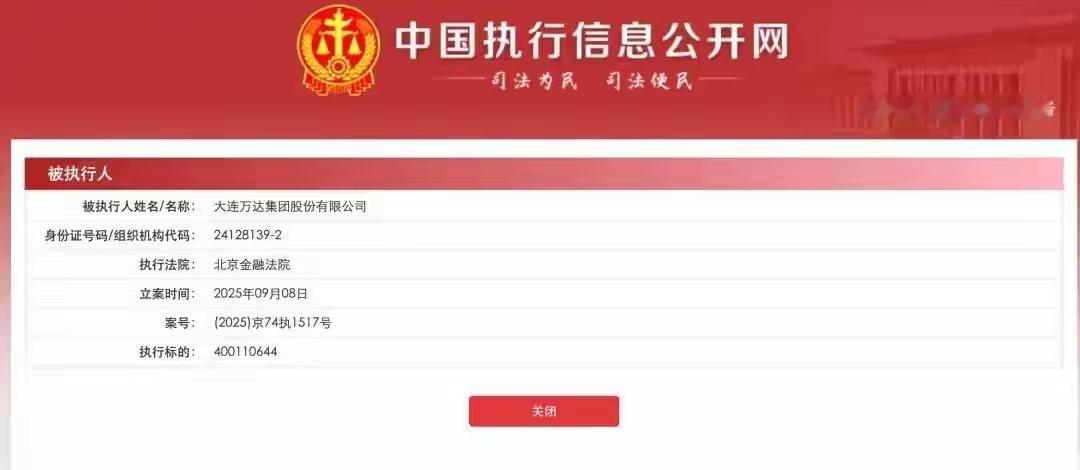 一代枭雄陨落！万达“王健林”成被执行人，被限制高消费！不多，欠了4亿多元！还