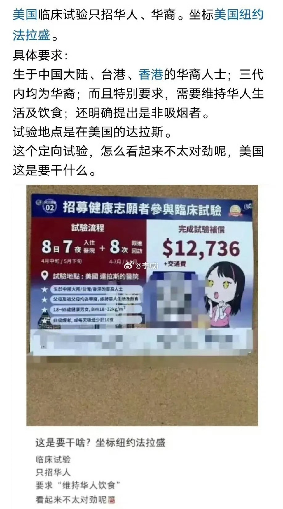 这种做法，非常可疑，值得警惕！美国华人看到美国医药公司只招华人试药，而且要求还非常奇怪，不仅是华人，