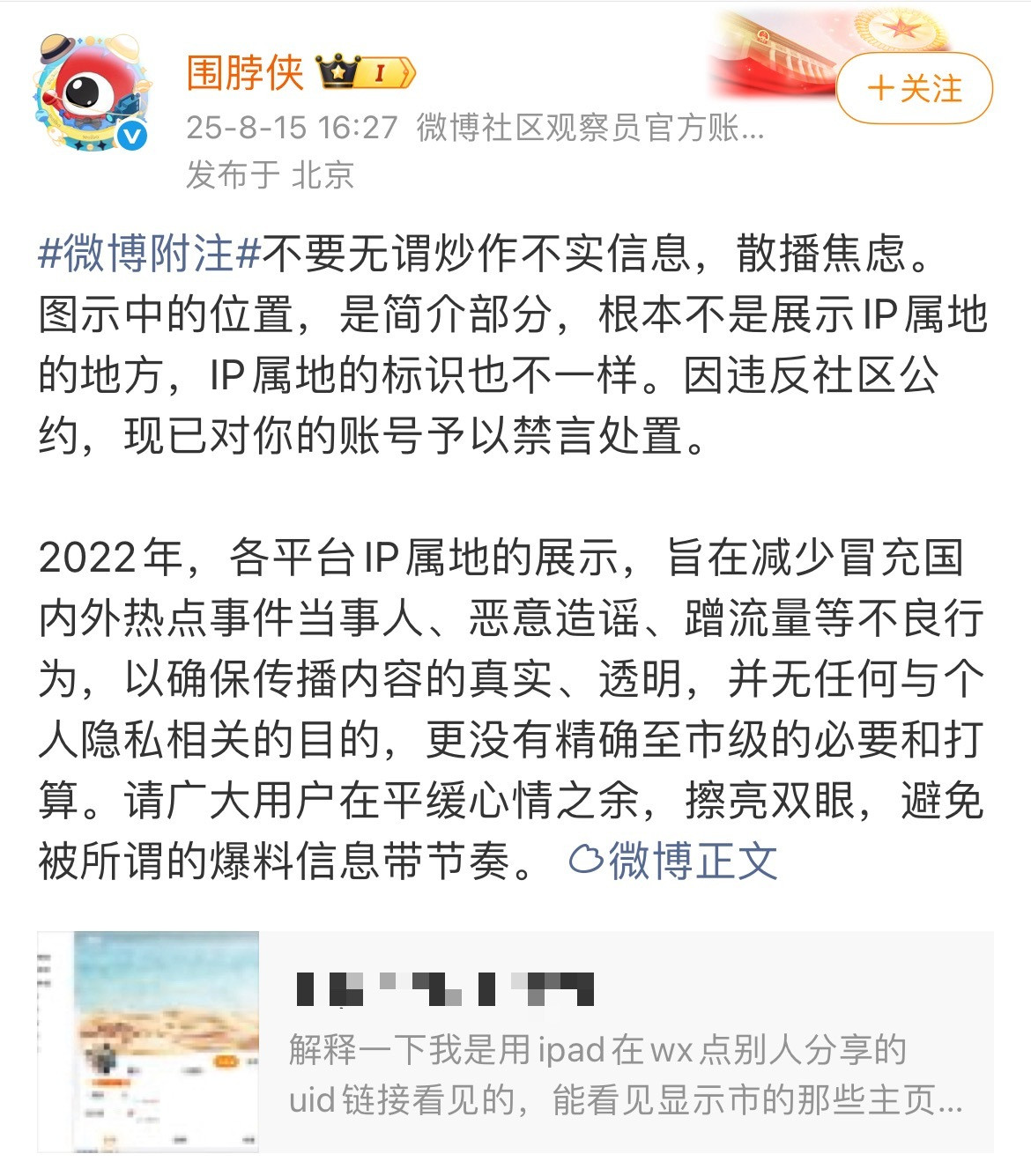 “微博ip显示精确到市”是假的。​​​