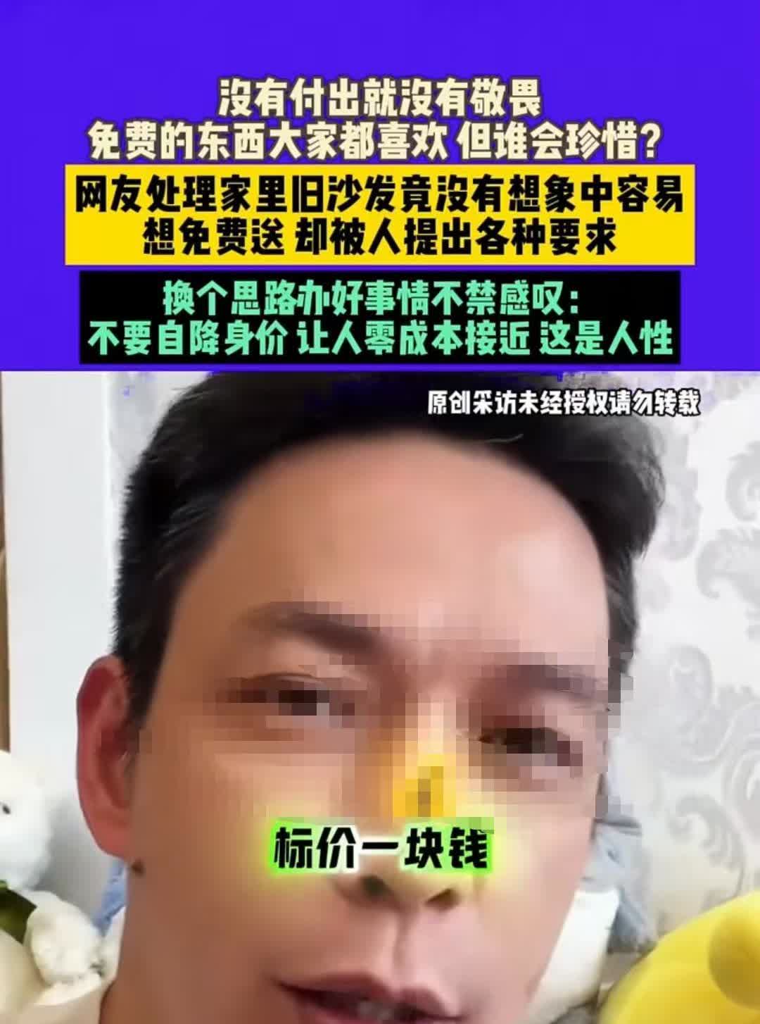 上海，男子不想要沙发，就以一元出售，结果对方希望他帮忙搬下楼。男子觉得自己没这个
