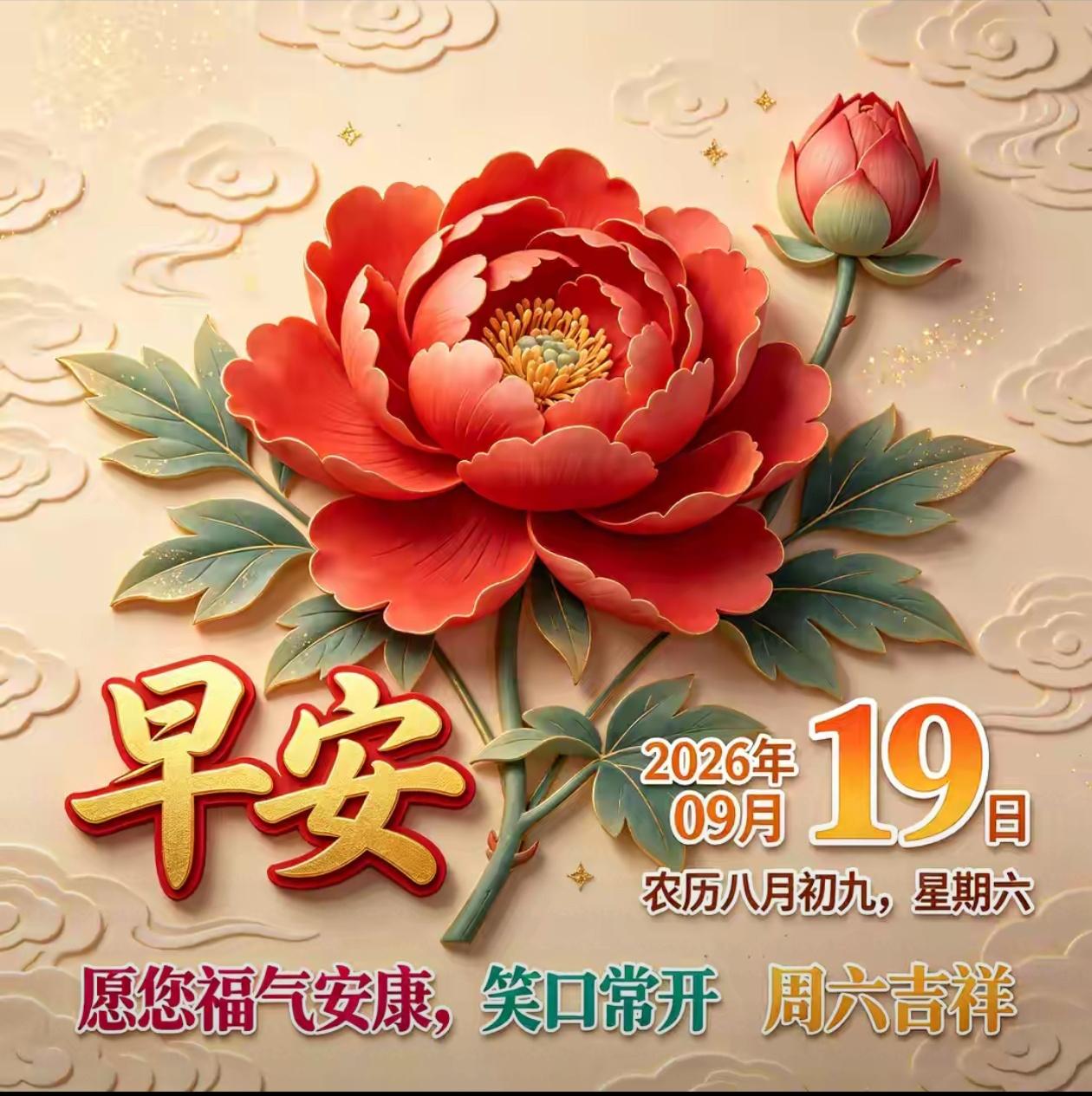 2026./9月19日，人间烟火藏温柔，心有暖阳万事安🌿🍁