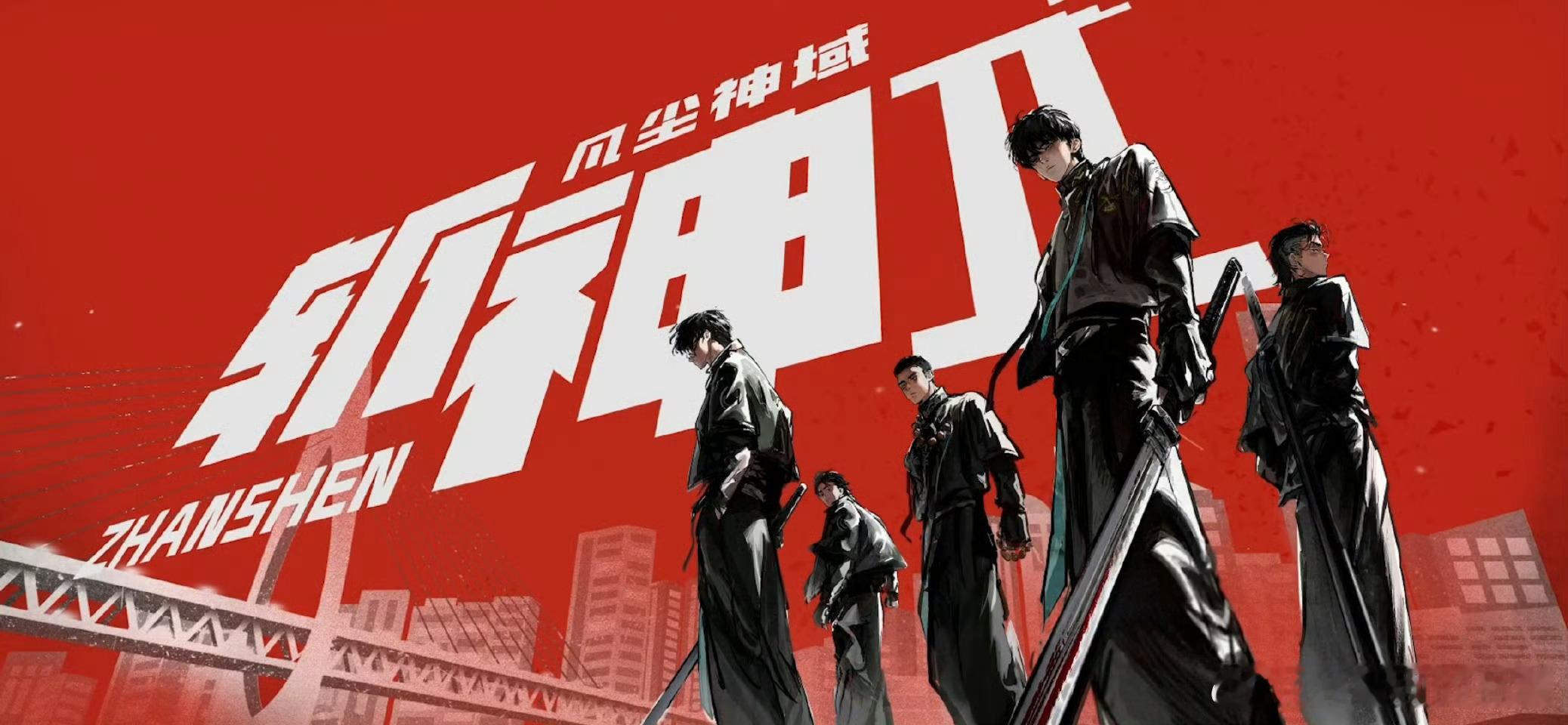 斩神沧南之殇剧场版官宣斩神剧场版终于来了，大夏无神这句台词直接给我整燃起来了，新