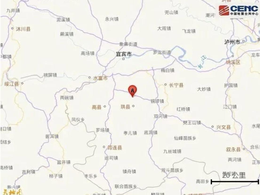 四川宜宾高县深夜突发5.5级地震，成都重庆震感强烈！最新情况汇总中国地震台网