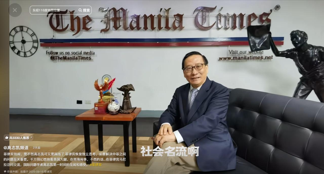 高志凯教授提醒菲律宾不要过东经118度线，继续闹下去，吃亏的只能是自己。根