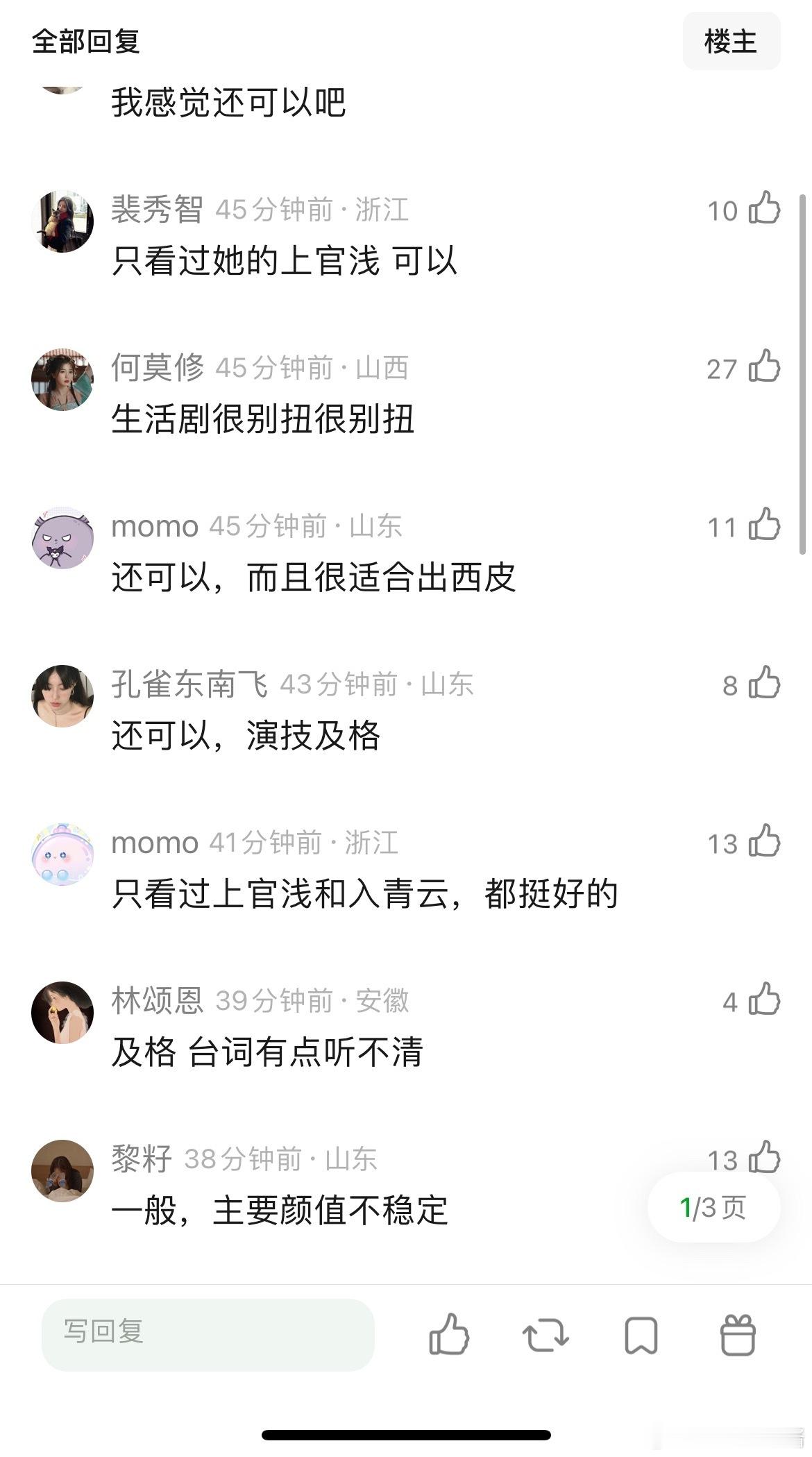 网友热议：卢昱晓演技及格吗