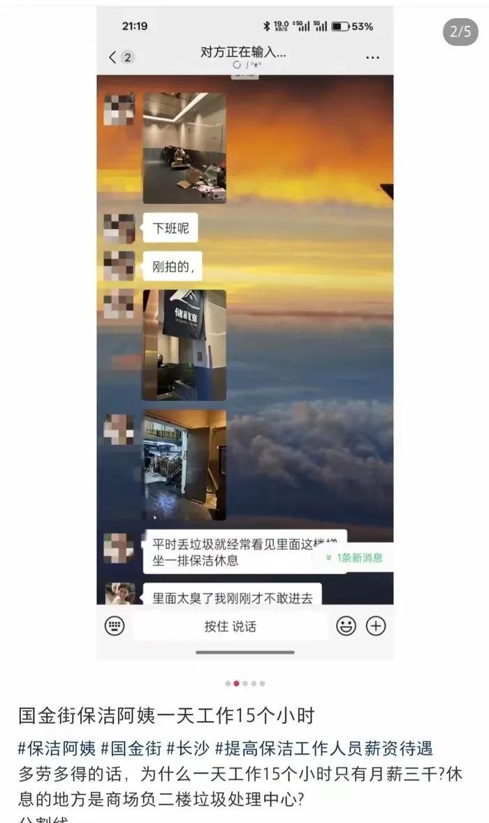 近日，有网友发帖称，长沙国金街的保洁阿姨没有休息室，她们每天工作15小时，一个月