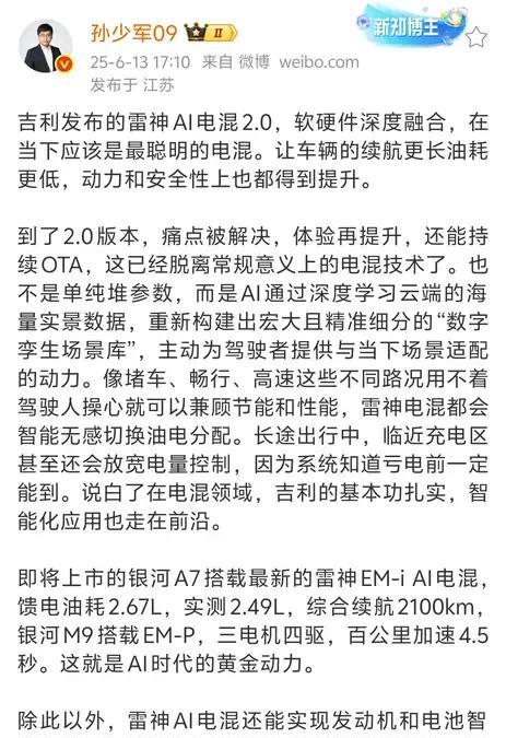 吉利发布新一代混动即将上市的银行A7亏电油耗2.67L？貌似比秦L的2.9L