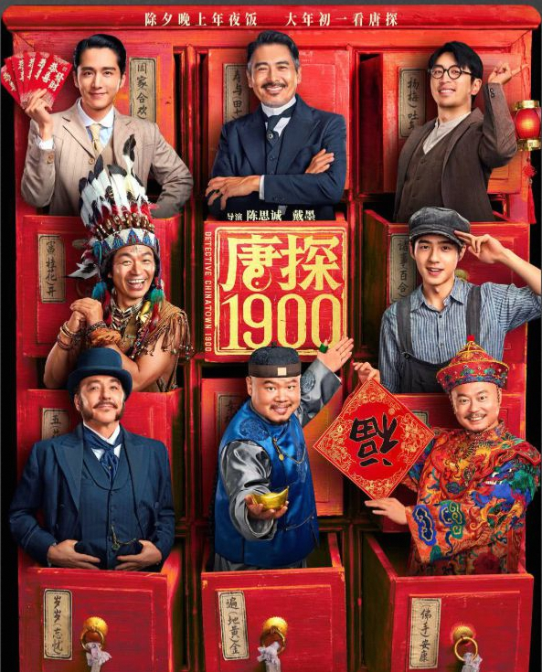 《唐探1900》演员演技评分！王宝强9.6分竟不是第一？