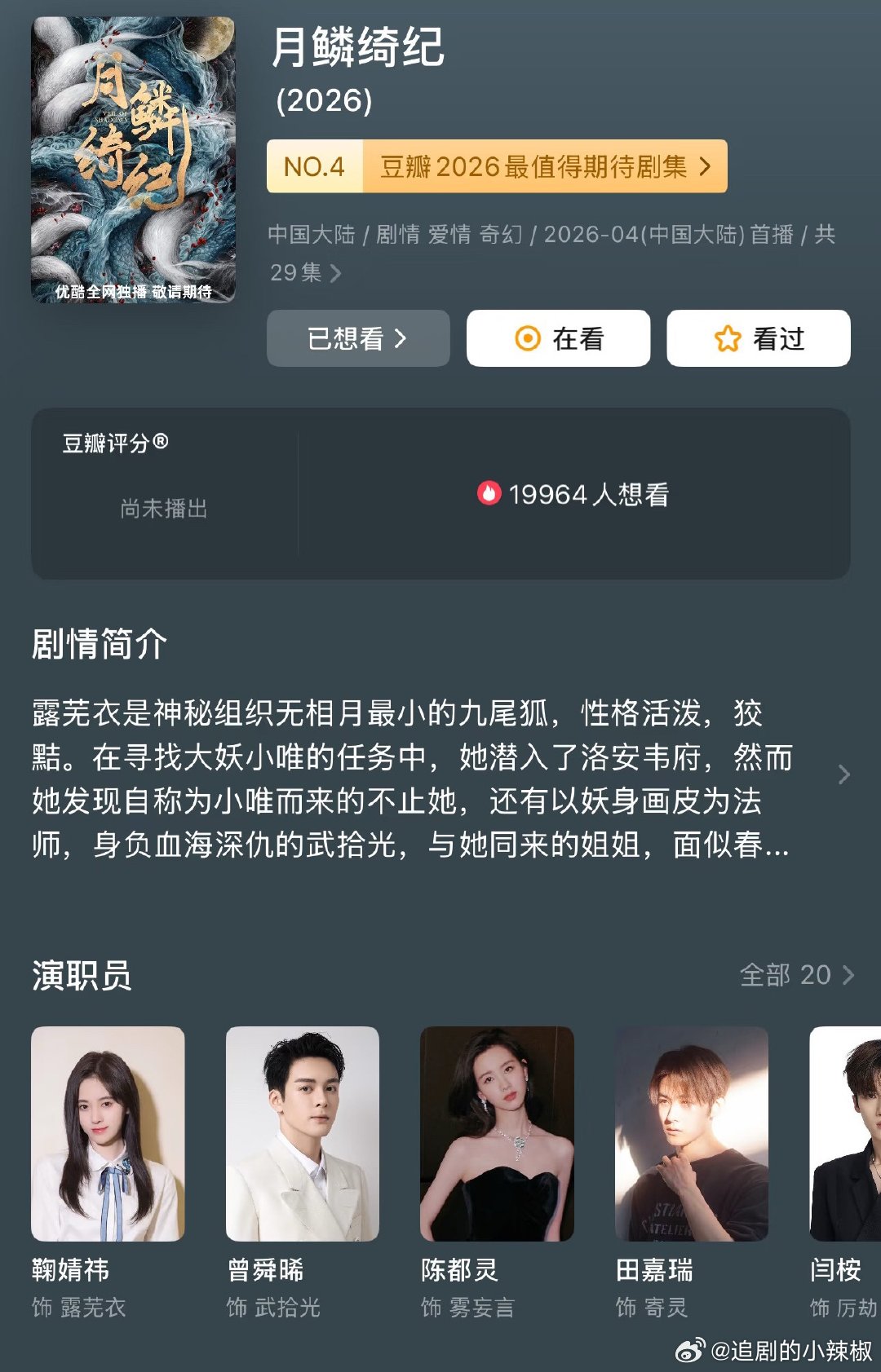四月板上钉钉了，谁都别来抢档