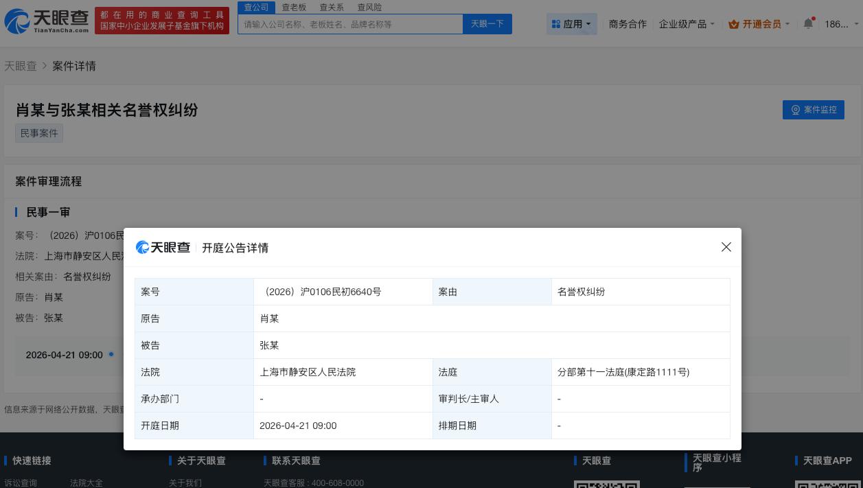 肖战告黑维权案4月开庭肖战新增告黑维权案天眼查App显示，近日，肖战与张某相