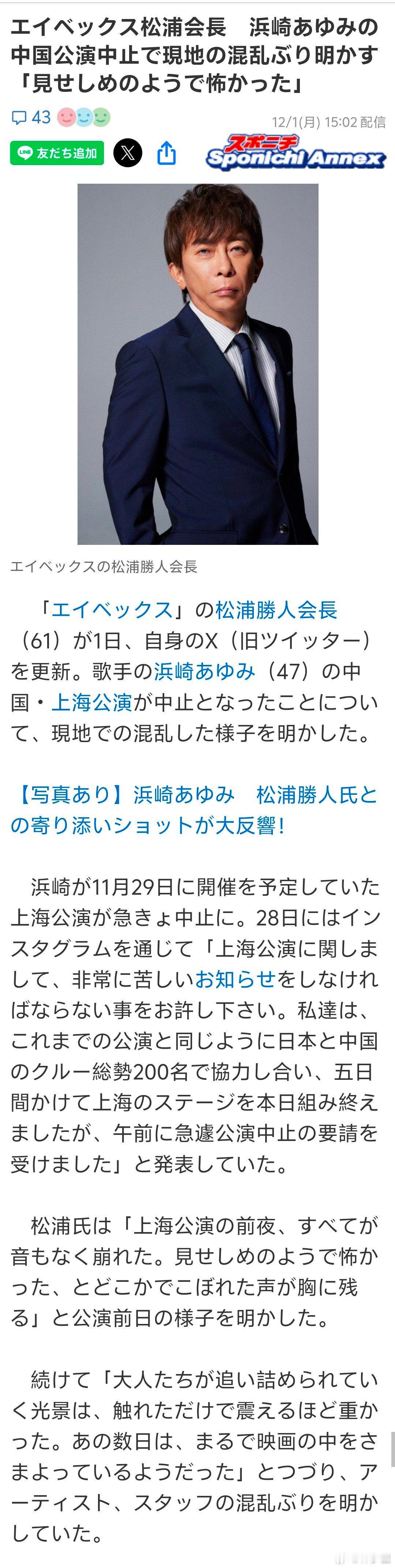 滨崎步一个人的演唱会不实滨崎步所在的公司艾回，已经跳出来与日媒联动带节奏了。艾回