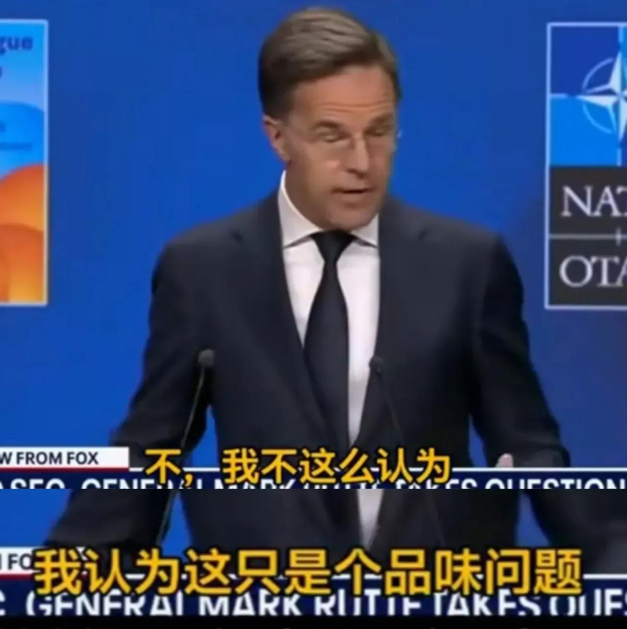 胆大当爸爸，北约秘书长吕特胆大，在北约峰会上当特朗普儿子。遭到世人嘲笑。当天，当