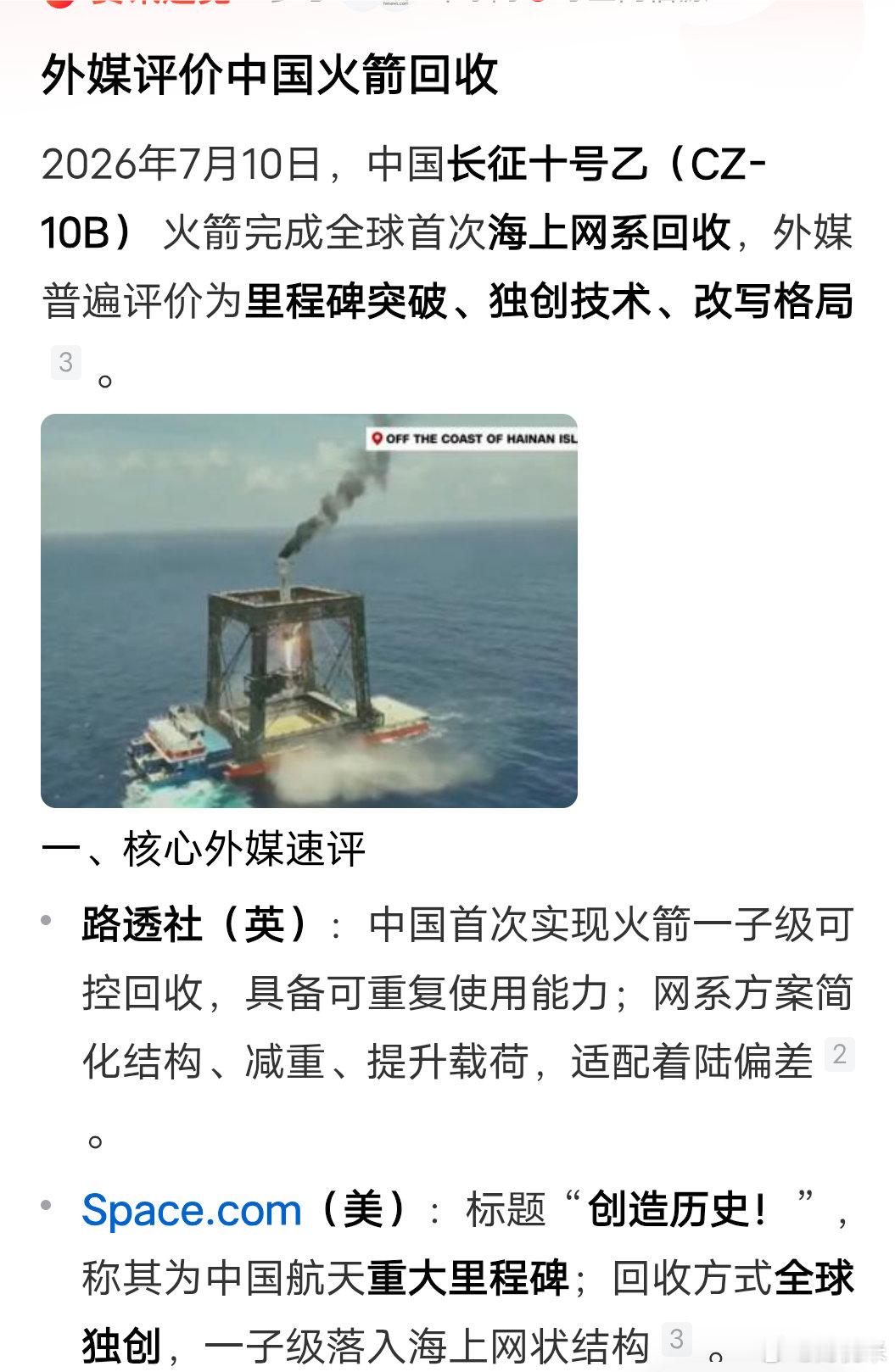 全球首次！中国用网接住火箭，72小时可再飞，航天人太给力了！中国航天航天火箭