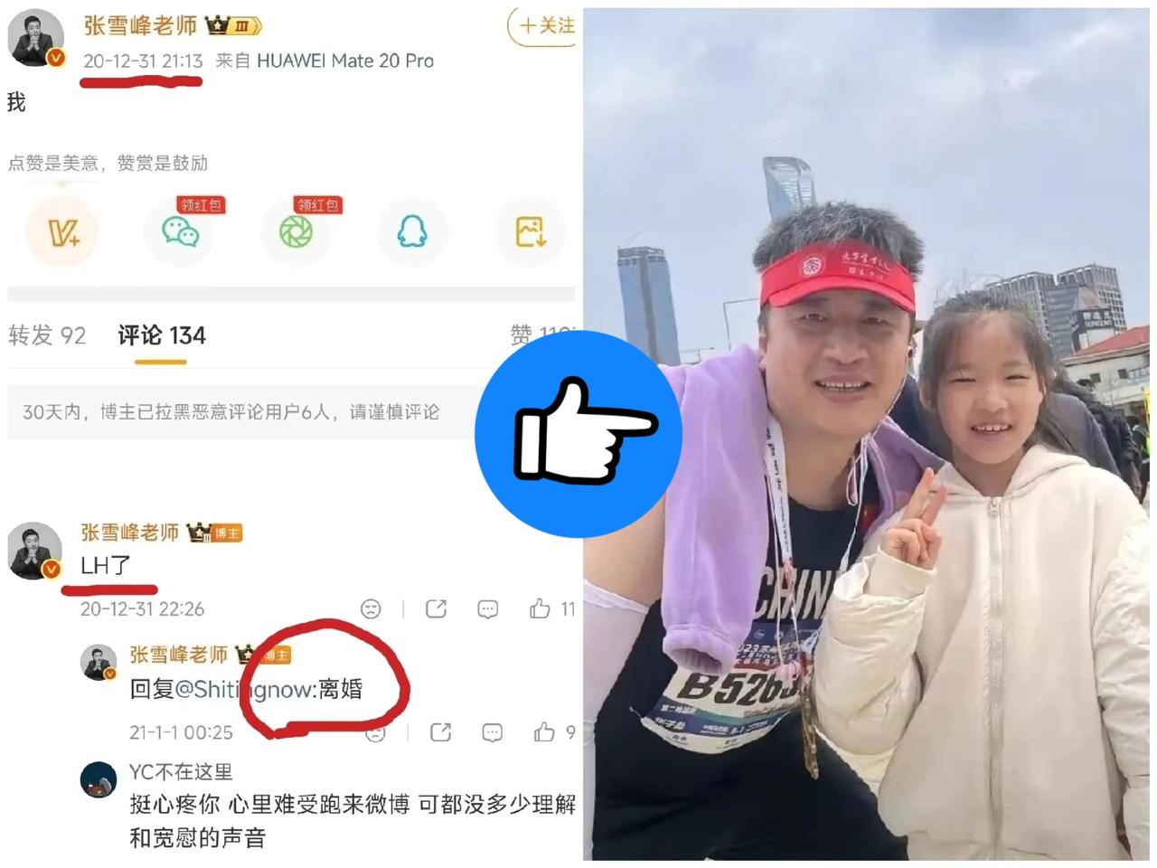 张雪峰官宣离婚，挑了个好日子。2020年12月31日，晚上九点十三分。一年