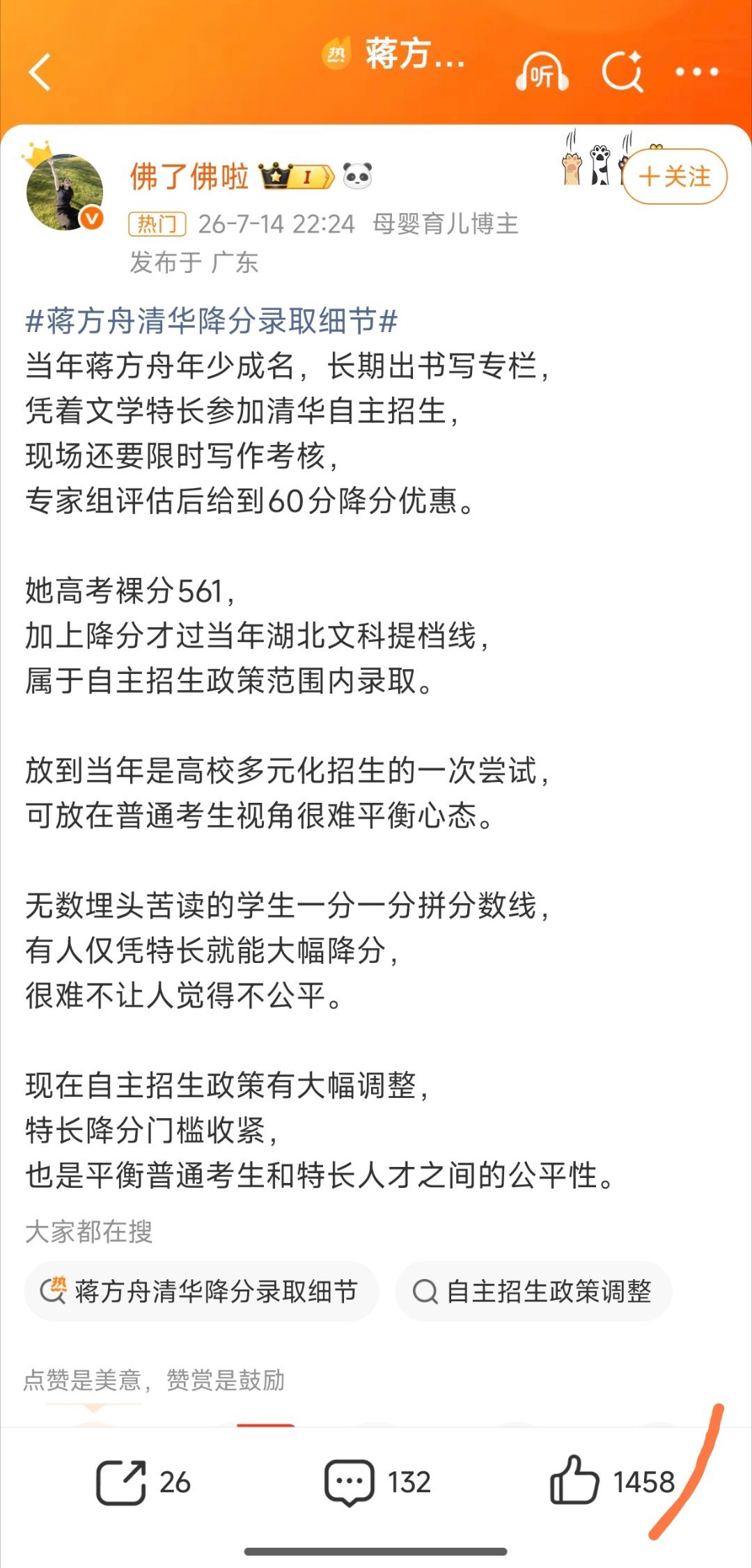 蒋方舟靠的都是她妈的关系！！蒋方舟清华降分录取细节