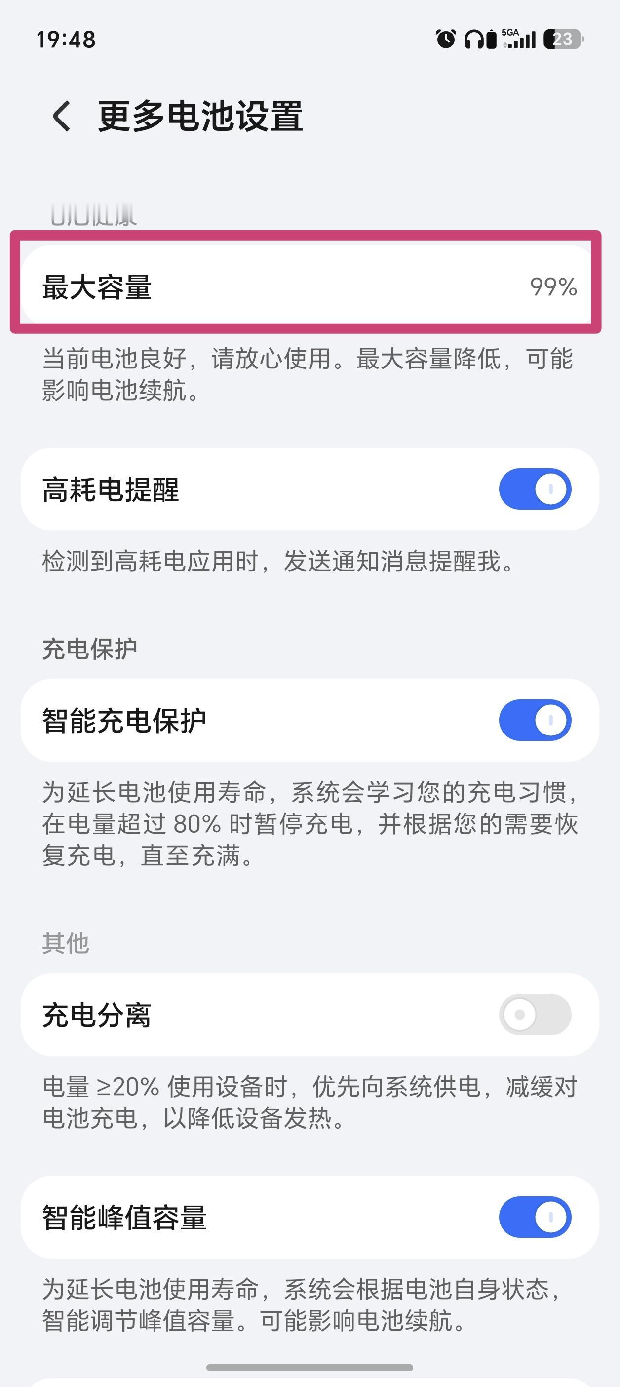 宝子们，你们手机的电池健康度怎么样？我的荣耀Magic8Pro使用差不多半年