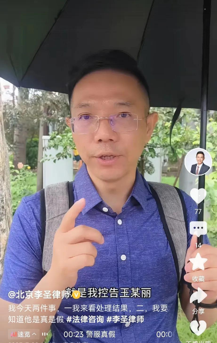 李圣律师和王某丽的事情不算完，王某丽这下惹到不该惹的人了，李律师不会放过她，李圣