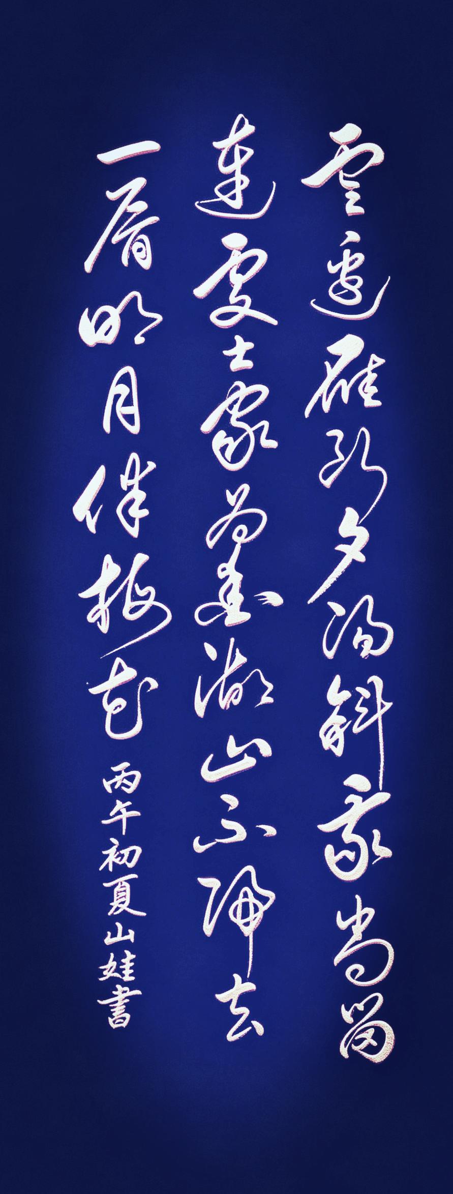 给大家分享的这幅草书，真的太有画面感了！我的心被最后一句“一肩明月伴梅花”戳中了