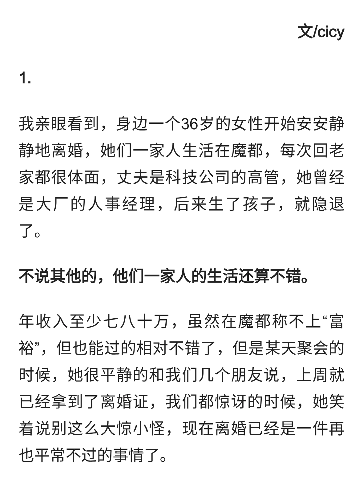在上海，反向离婚越来越流行了