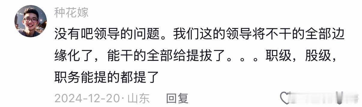 这种体制内的领导这才是大家真正想要的！