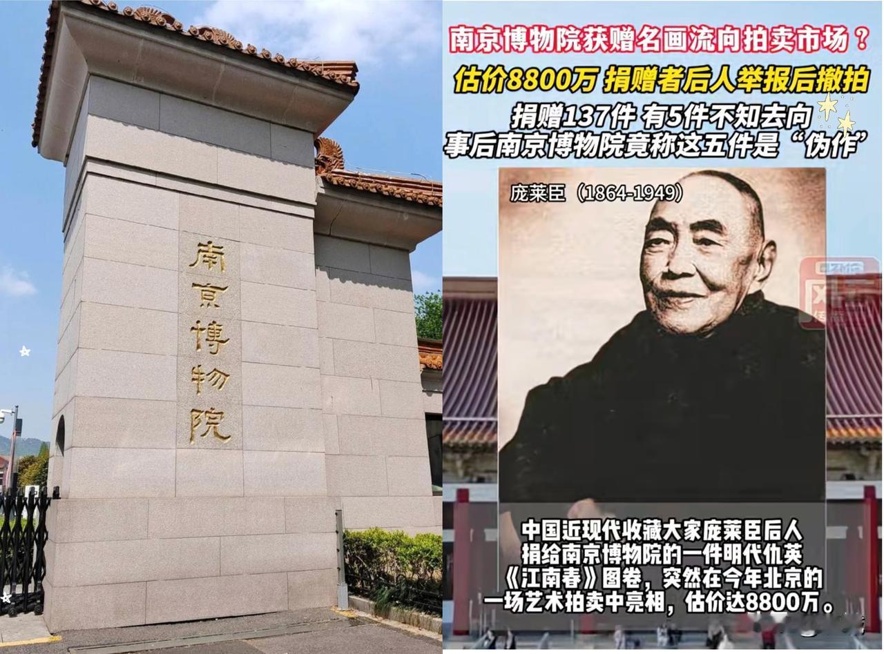 南京博物院彻底栽了！“伪作”说辞当谁是傻子？南京博物院这次算是一脚踩进了舆