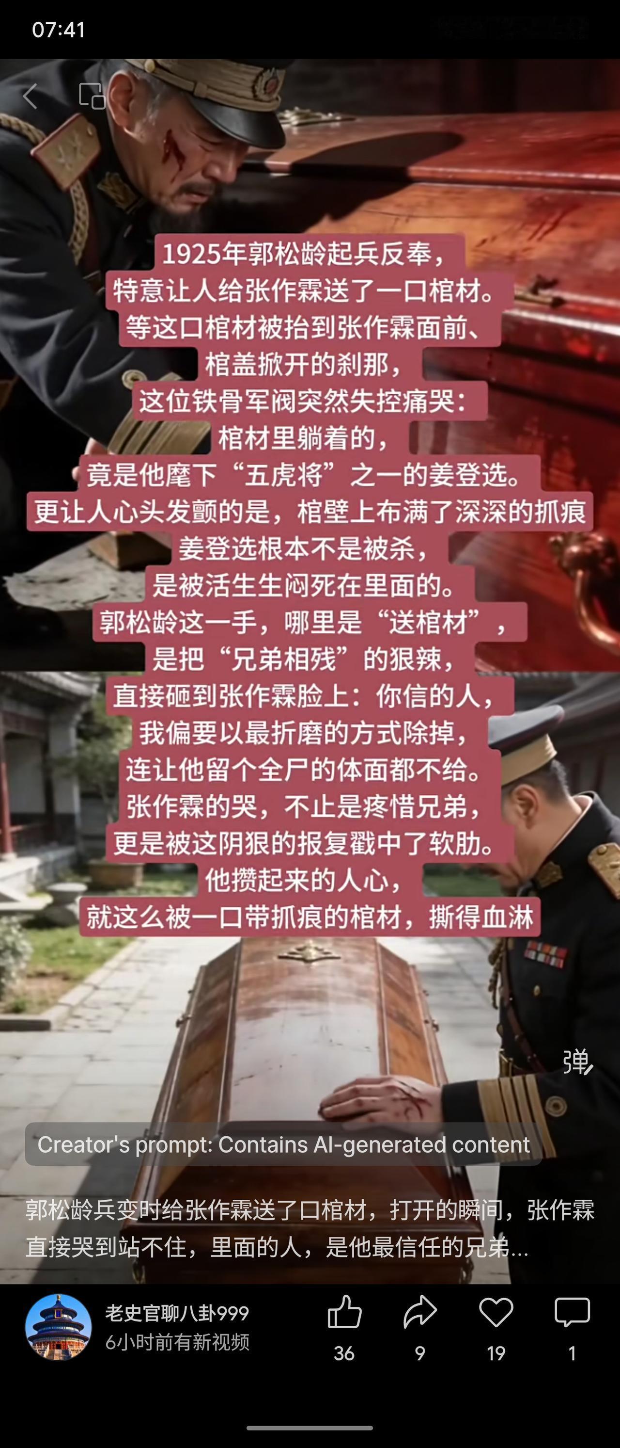 1925年郭松龄起兵反奉，送给张作霖一口棺材，内为其麾下爱将姜登选的遗体，棺内抓