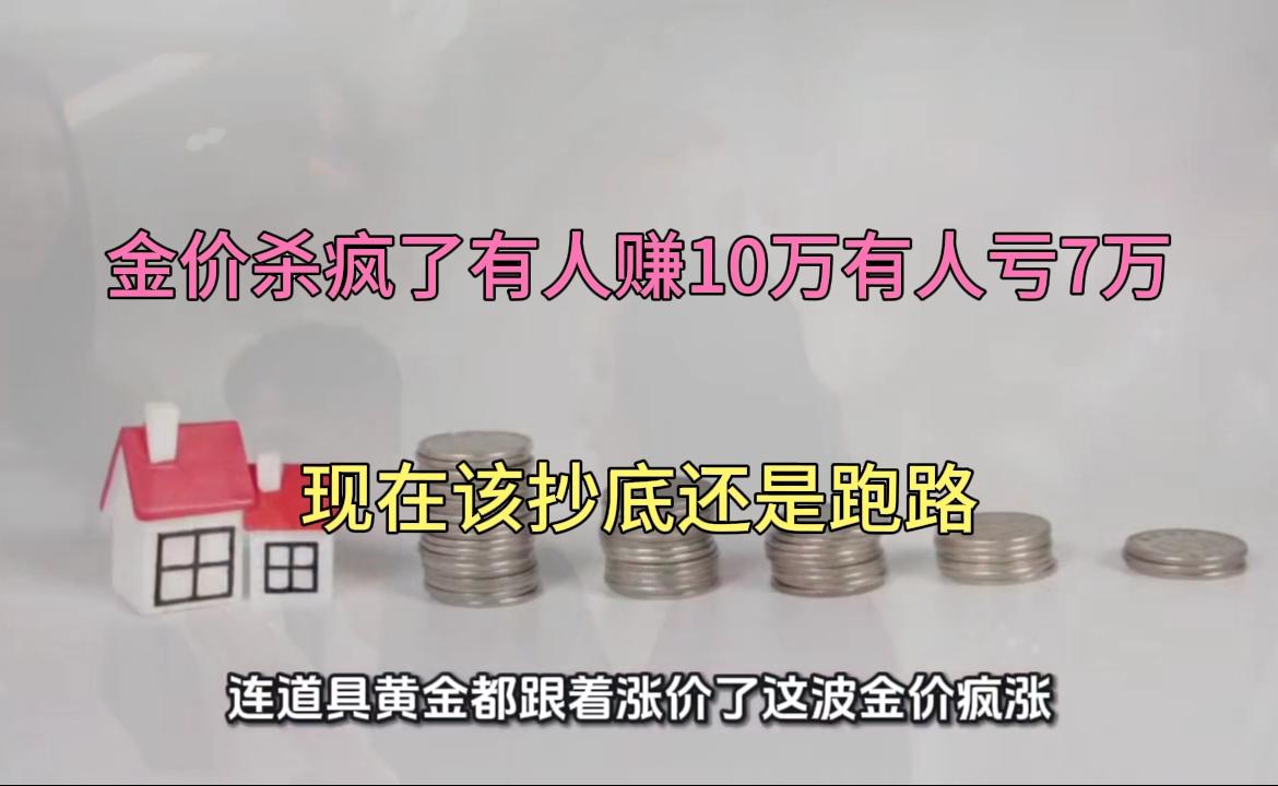 金价暴跌！还会继续涨吗？