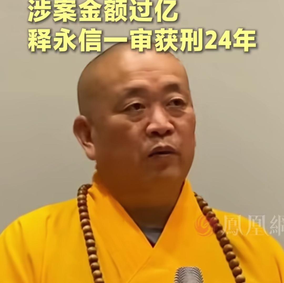 《天龙八部》都不敢这么写，直到释永信被判刑，才知道这位少林寺“高僧”是一位伪装“