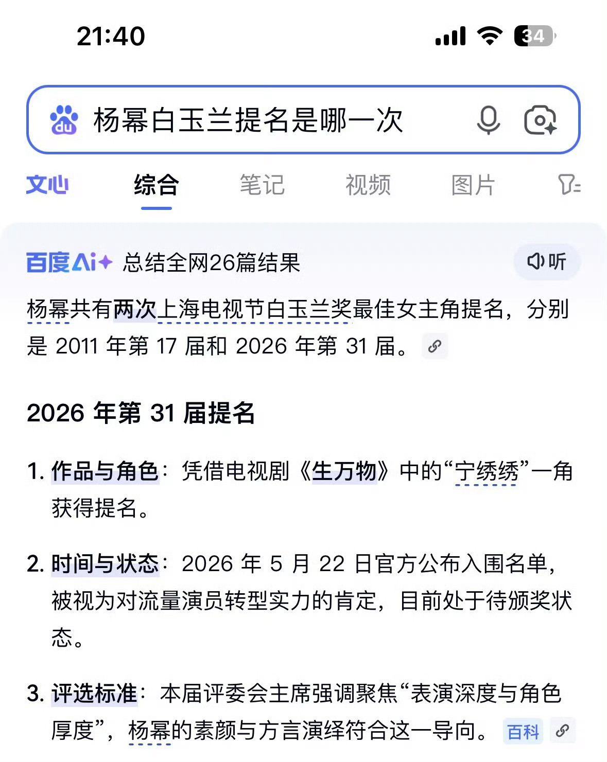 白玉兰路人看到，不懂就问，这是提前知道了么一个权威奖这么儿戏，戏耍观众吗