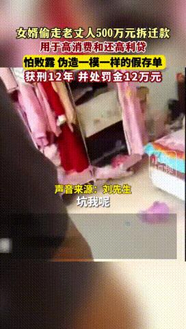 “这个女婿坏透了！”北京，一老人因拆迁获得了500万，由于信任女婿，老人便亲自带