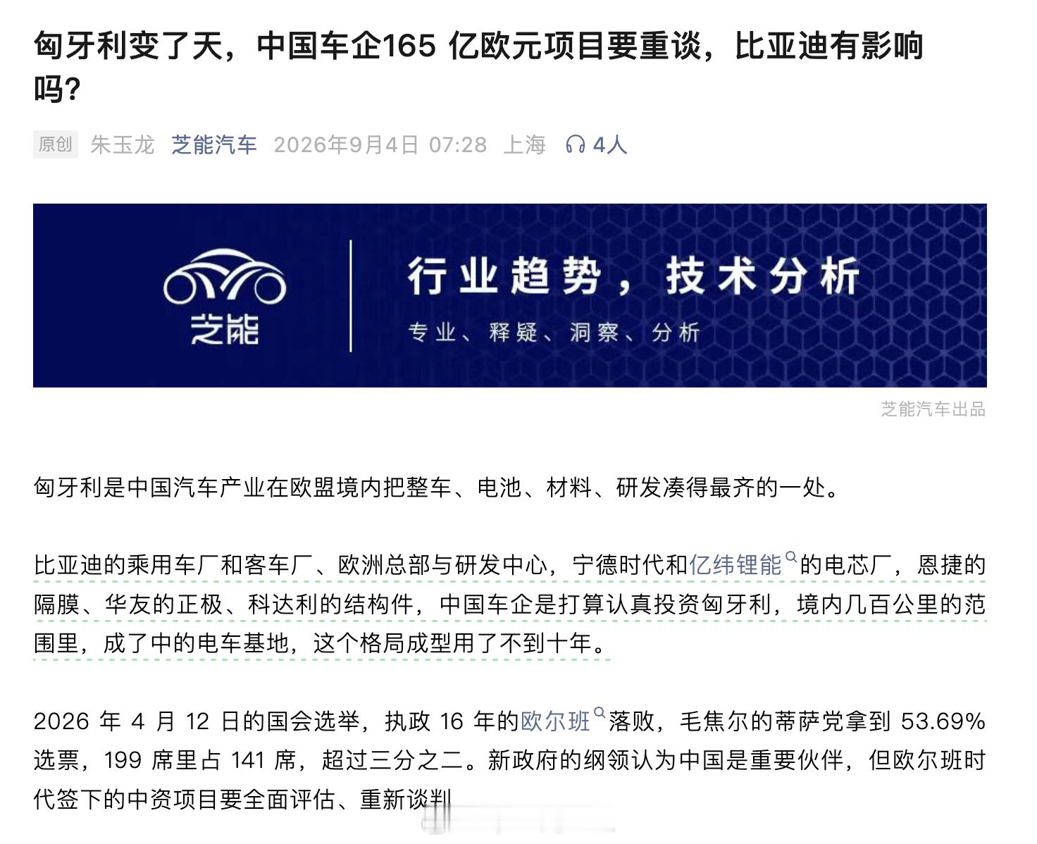 匈牙利的事情，是有点邪乎的，中国车企扎堆认为这是中国电车和电池产业最好的落脚点，但是人家一换政府，很