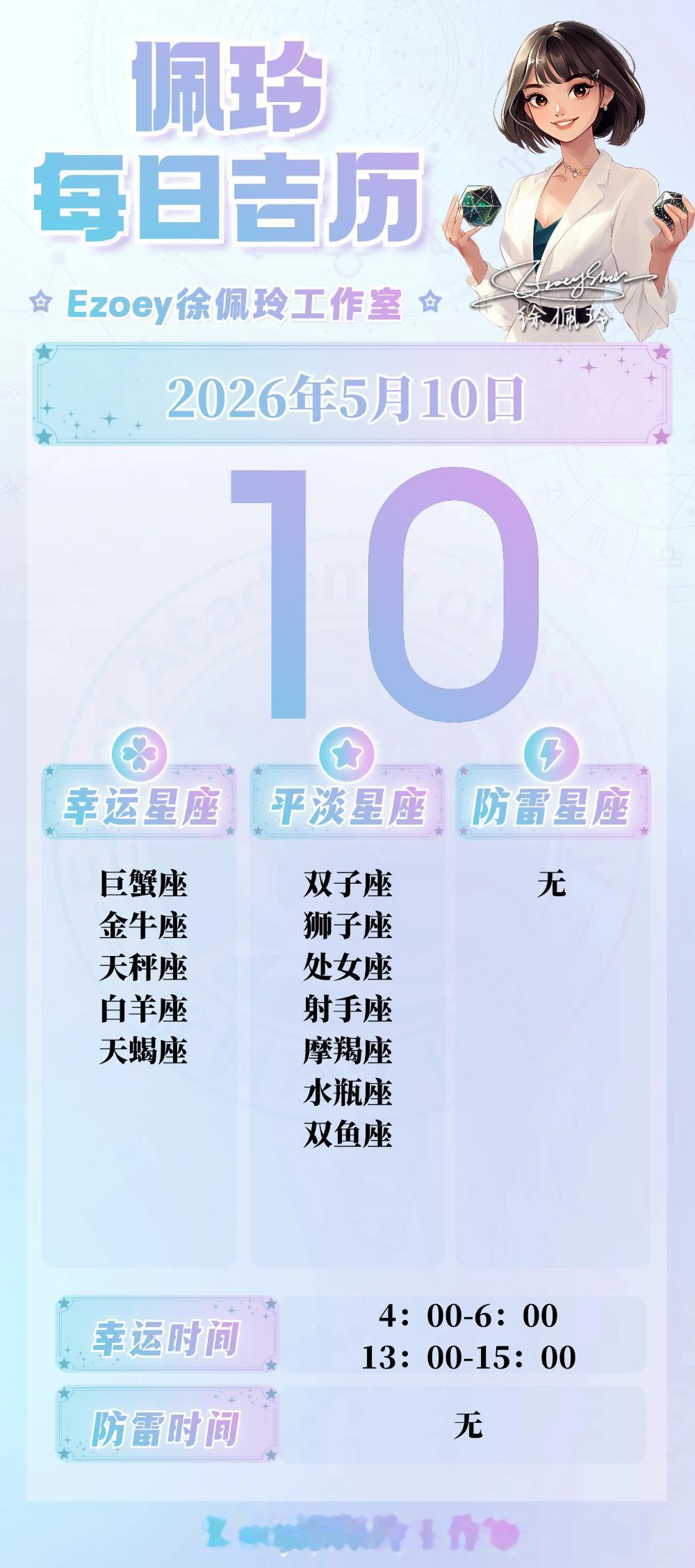 【5.10日播报】爱意温暖日幸运星星：巨蟹座、金牛座、天秤座、白羊座、天蝎座