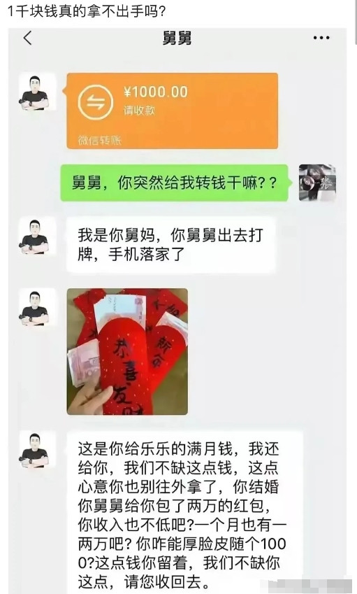 “1千块钱真的拿不出手吗？”女子结婚舅舅给她包了2万红包，舅舅家办满月酒，女子随