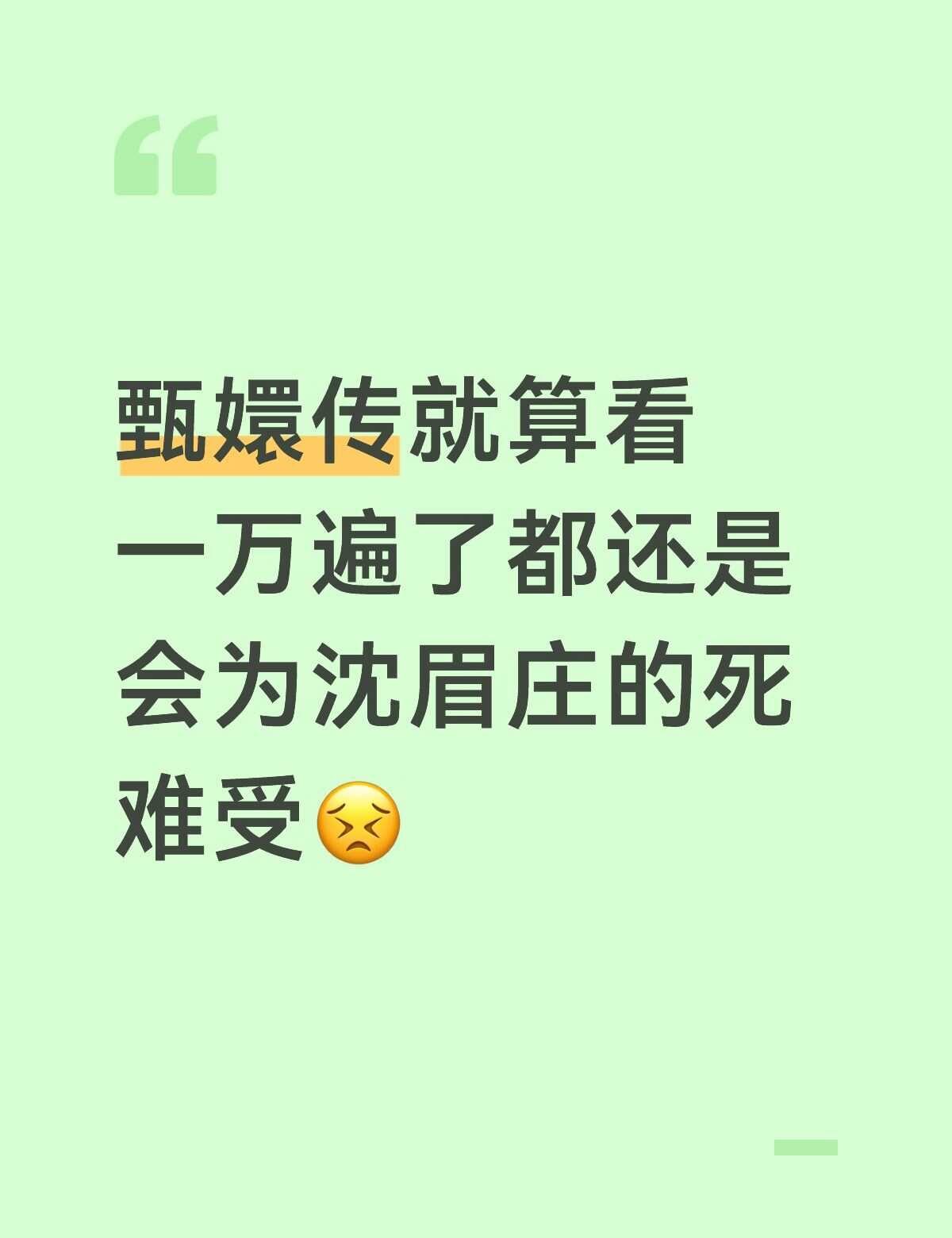 甄嬛传甄嬛传十级观众雄鹰一样的女人也会流泪