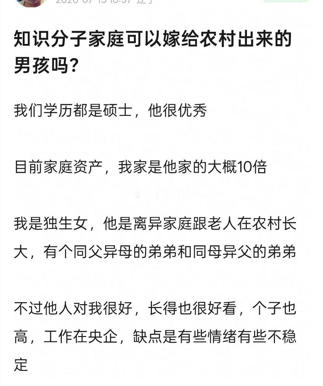 知识分子家庭可以嫁给农村出来的男孩吗？