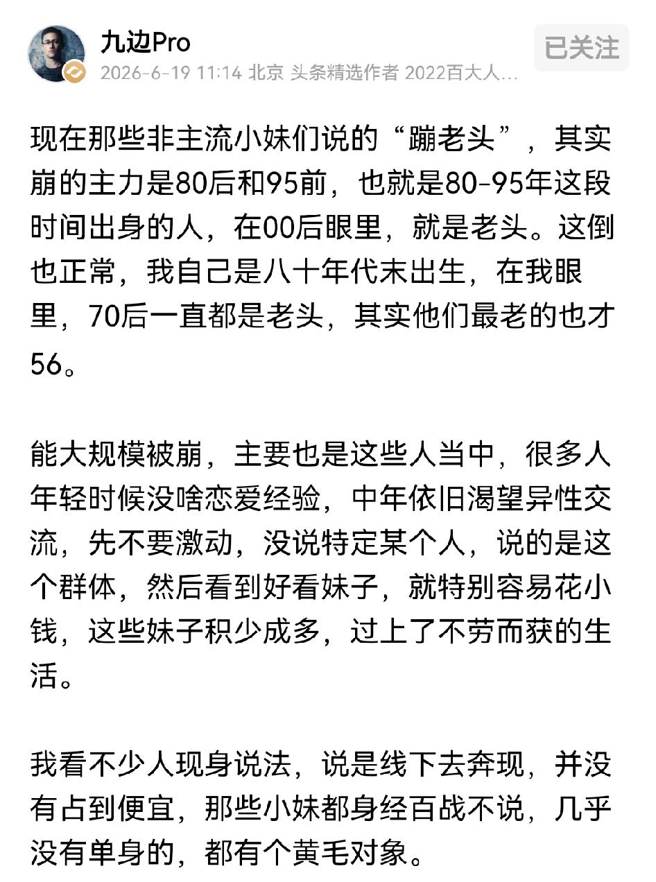“崩老头”和平时大家想的不一样，以前的方式是大额骗，甚至以结婚的手段直接把对方房