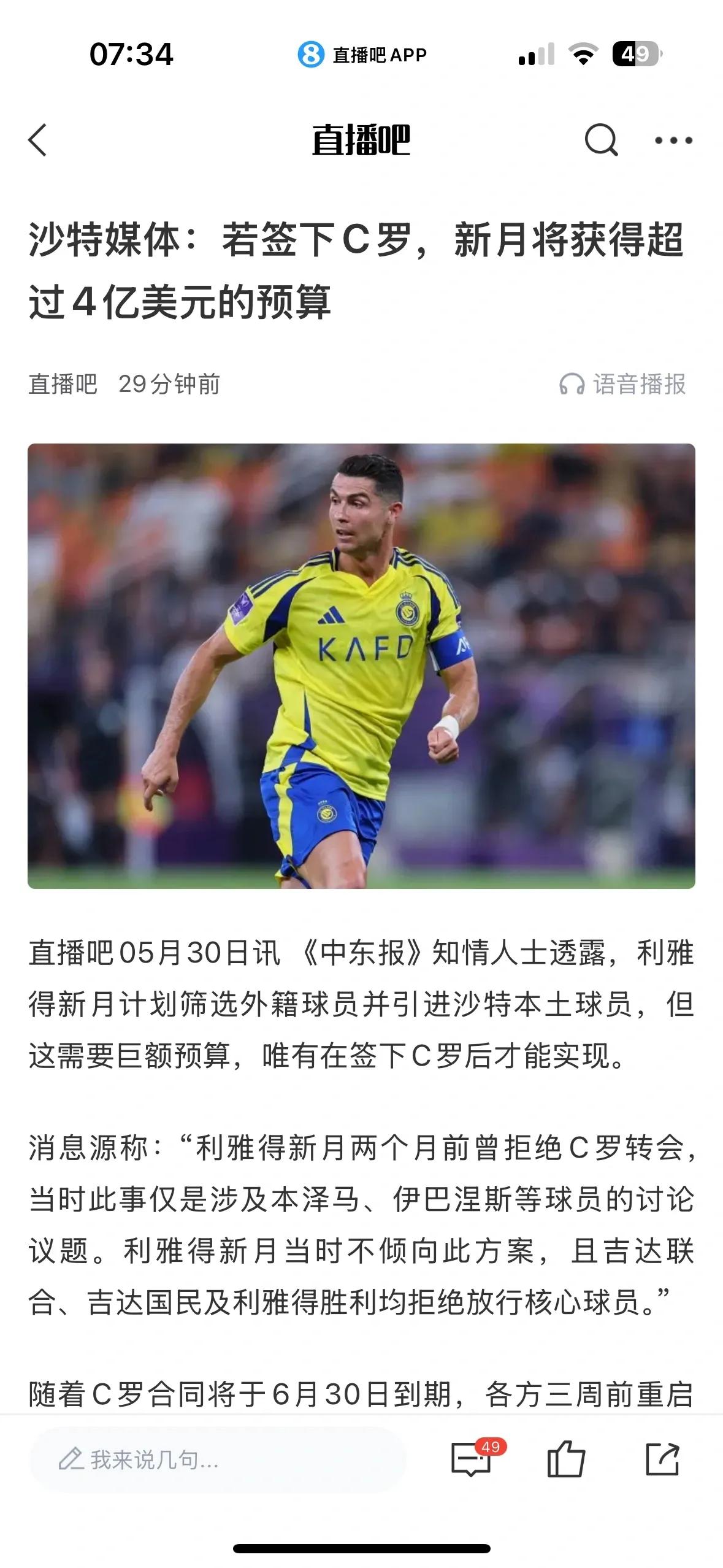 C罗去利雅得新月算不算投敌？足球杜兰特？利雅得新月是去年沙特冠军，所以有世俱