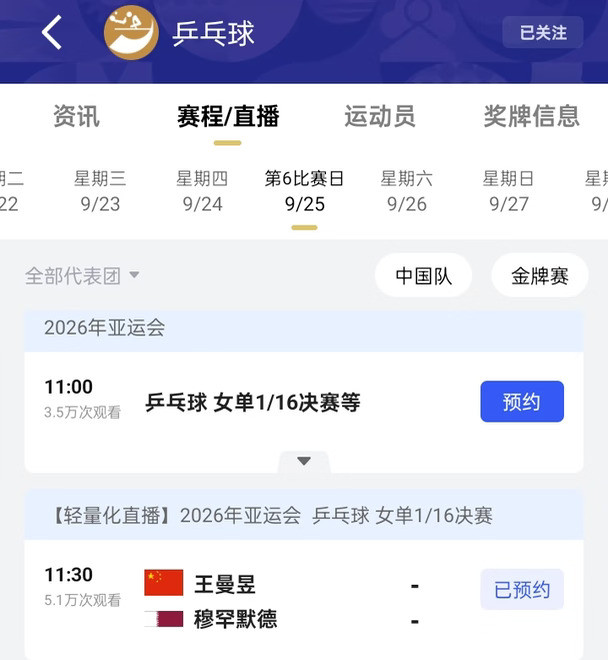 小鱼明天的比赛已经可以预约了[红脸笑]#王曼昱#向全世界安利