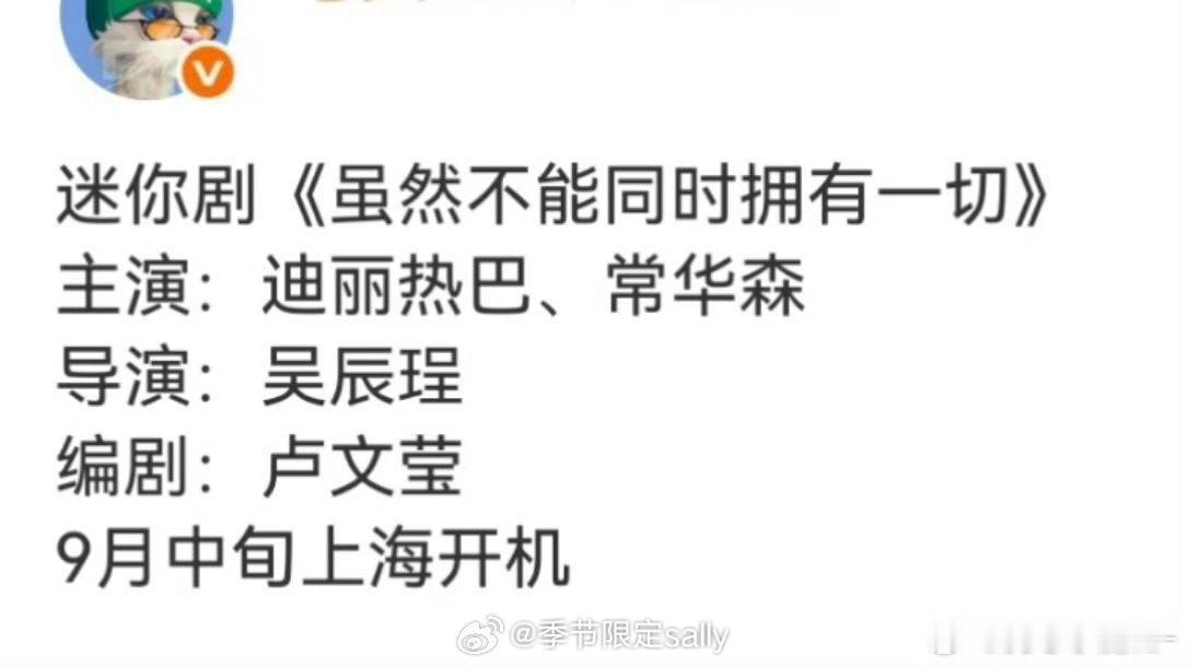 迪丽热巴迷你剧男主是常华森，飞升这么快😯​​​