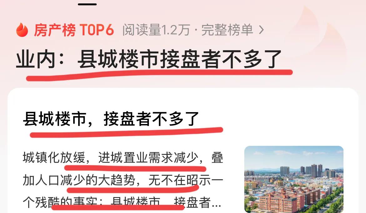 房地产大开发的时代彻底过去了！一二线房地产市场的寒冬还没有过去，县城的房地产市