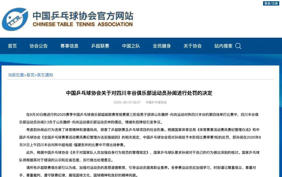 孙闻摔拍不是偶发事故，而是国乒高压链条的爆裂声。十秒里，他连摔三次，球拍落地像