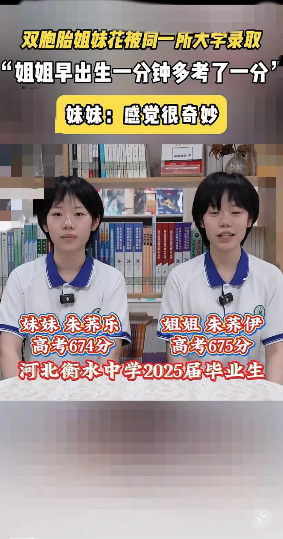 这事儿说出来你可能都不信！衡水中学那对双胞胎姐妹，竟然双双考进了