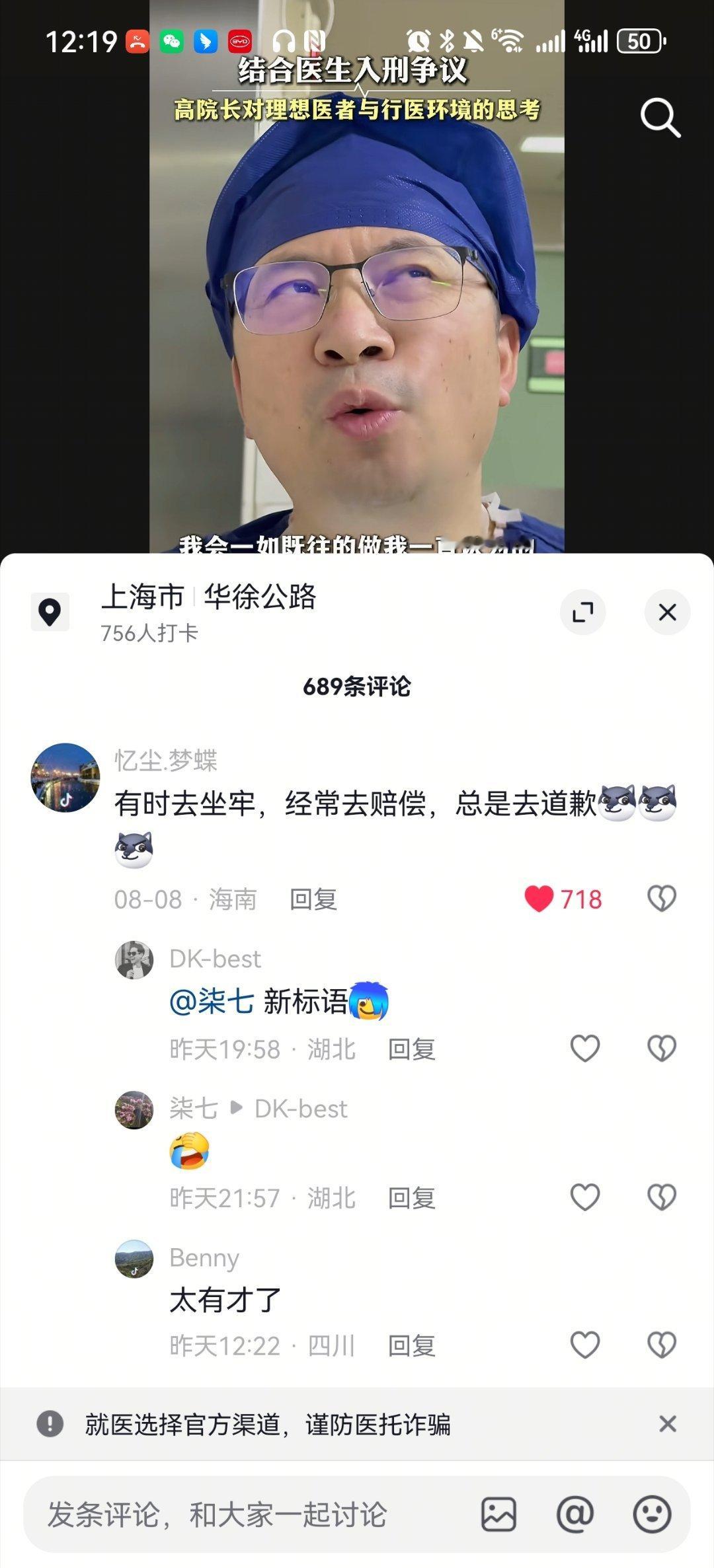 韩杰入刑后，各大专家，上到人大代表，下到基层医院，几乎所有的医生都在反对，包括一