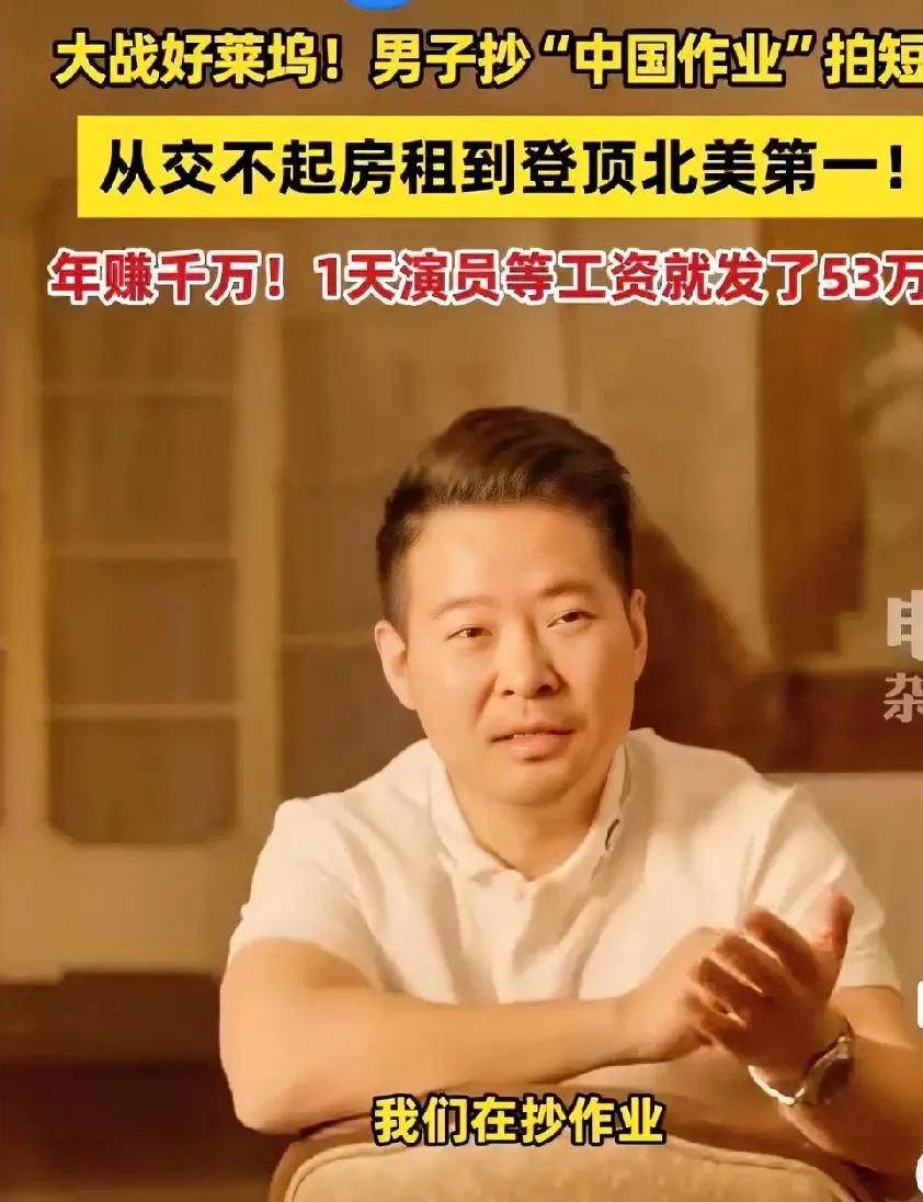 泪目了！中国短剧不仅火遍国内，还成了海外文化输出新名片！5年前还在纽约街头送外