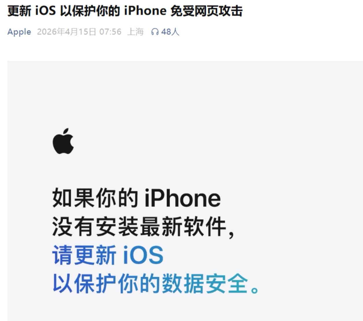⚠️紧急提醒！苹果iPhone用户请立即自查系统版本4月15日，苹果官方公