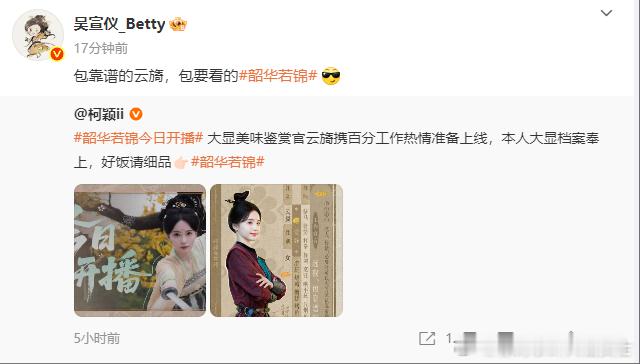 吴宣仪宣传柯颖新剧吴宣仪说韶华若锦包要看的吴宣仪为柯颖新剧《韶华若锦》宣传，用