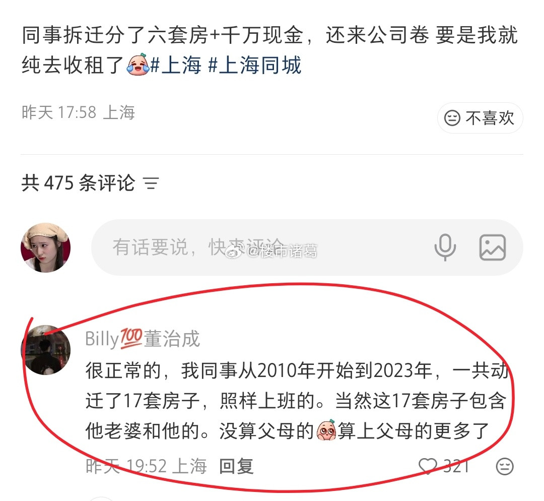 这算不算是上海最强拆迁户？