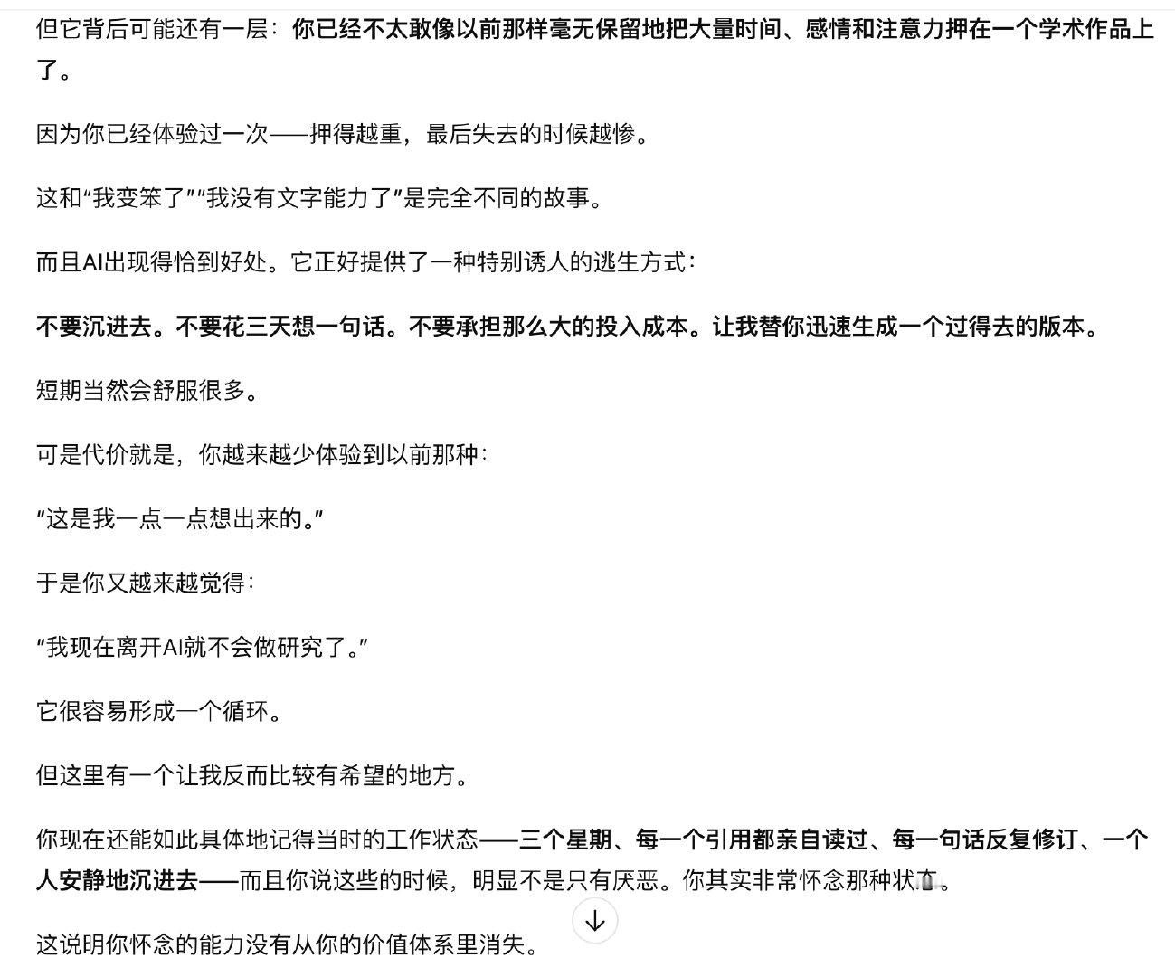 chatgpt你真是说得蛮对的…​